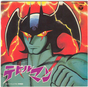 Otaku Gallery / Anime e Manga / Devilman / Cover Ost / ost4.jpg